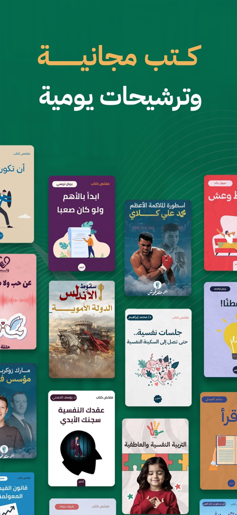 أخضر - ملخصات الكتب - A grid of Arabic book covers showing daily recommendations in the Akhdar app