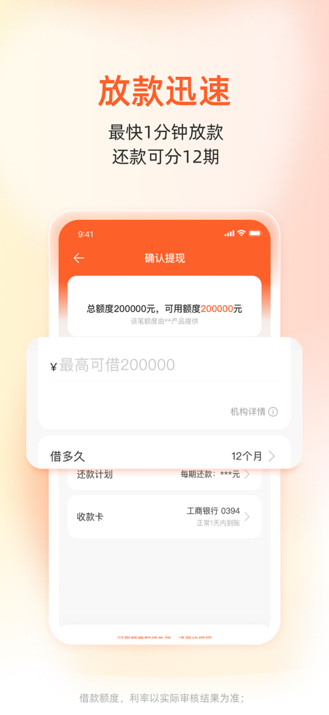 Rongshu Loan mobile app interface showing fast disbursement and twelve-month installment options in Simplified Chinese