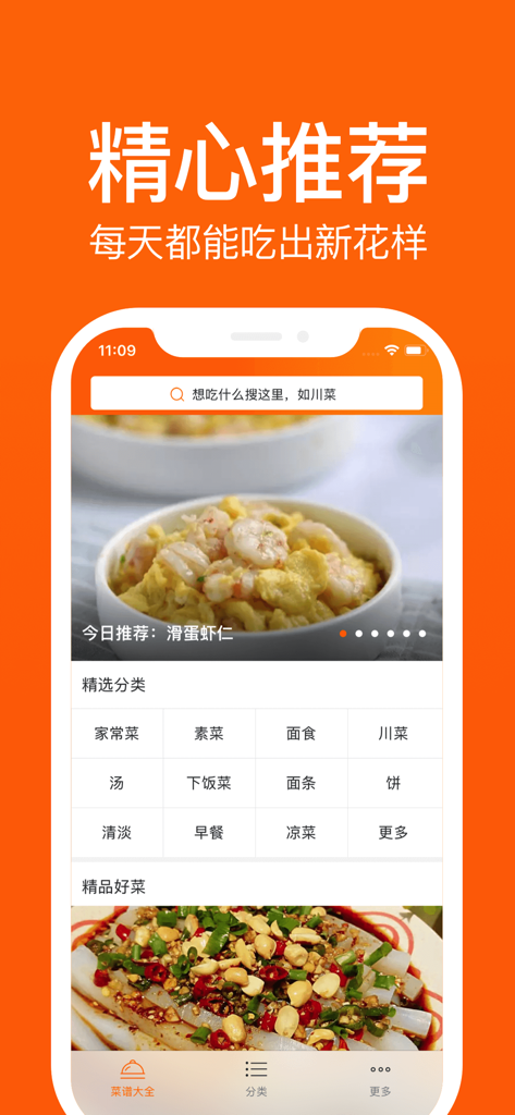 菜谱大全Pro－天下美食杰出作者厨房食谱大全App - Home screen of a Chinese recipe app featuring daily recommendations and various cooking categories.