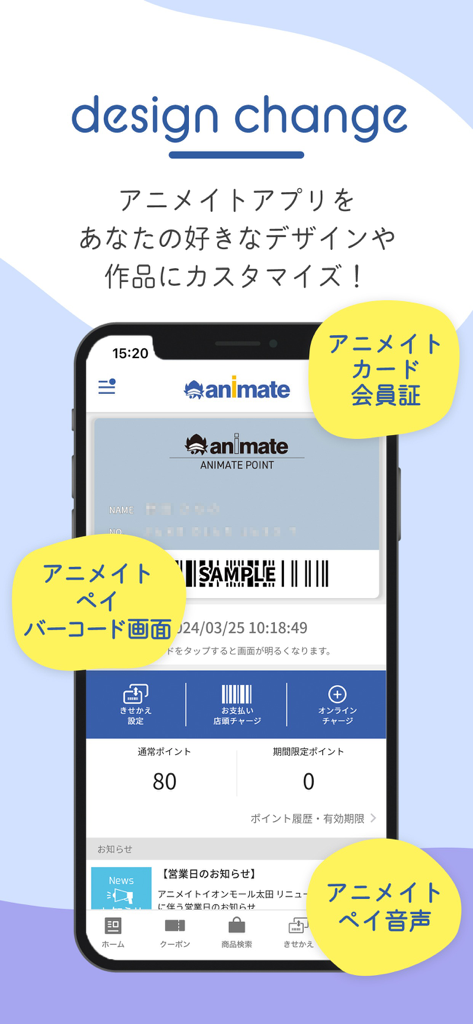 アニメイトアプリ - Smartphone screen showing the Animate app's customizable digital membership card and point tracking system