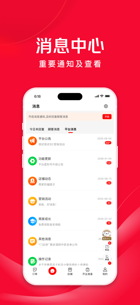 Interface of the JD Instant Delivery Merchant app showing the Message Center with platform announcements and store notifications
