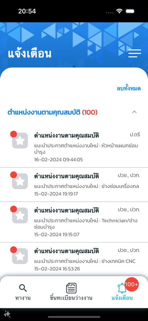 Thaimeengantham - Interface do aplicativo de emprego tailandês exibindo notificações de correspondência de empregos com base nas habilidades do usuário