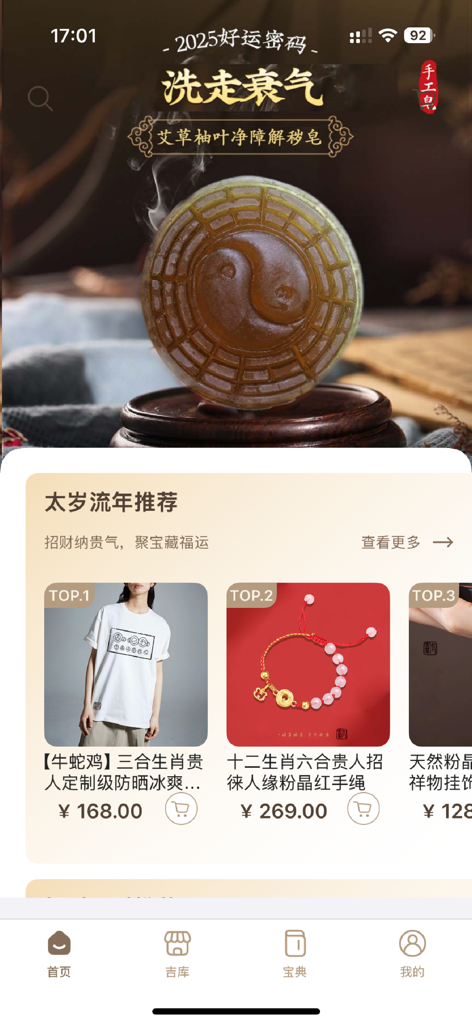 宪章堂 - Xian Zhang Tang mobile app interface displaying traditional Chinese five elements lifestyle products like Yin Yang soap and auspicious bracelets.