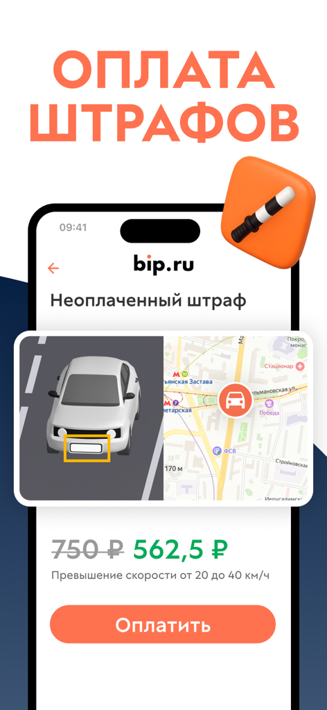 Помощник ОСАГО: сравни цены - Interfaz de aplicación móvil para pagar multas de tráfico rusas con una foto de la infracción y un precio con descuento
