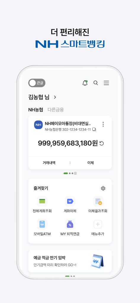 NH Smart Banking app home screen with balance and quick menu icons