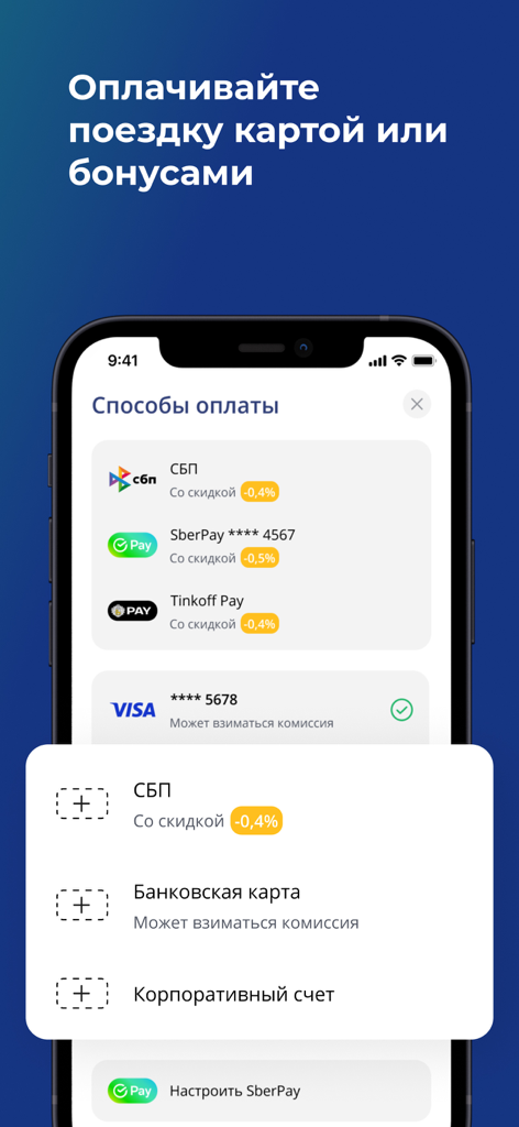 Mobile app interface for Cars7 carsharing showing various payment methods including SberPay Tinkoff Pay and bank cards
