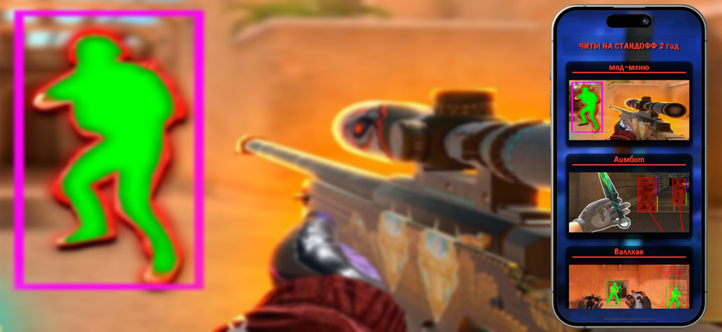 ЧИТЫ НА СТАНДОФФ 2 гид - Interfaccia dell'app guida per Standoff 2 che mostra momenti salienti del gameplay con aimbot e wallhack