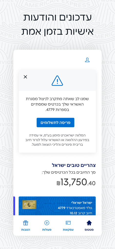 American Express Israel - Mobile screen of American Express Israel app displaying a credit limit alert and transaction overview.