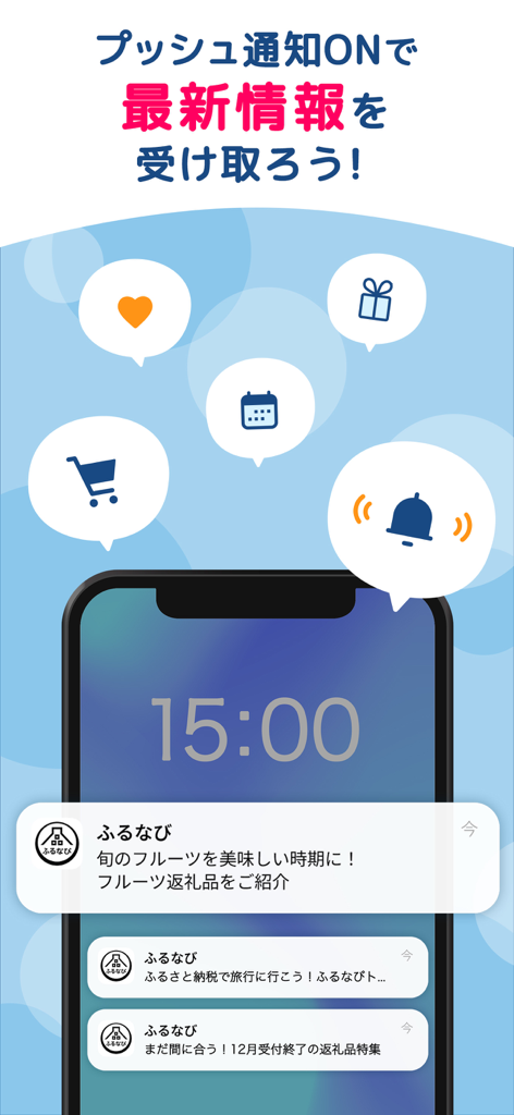 La pantalla de bloqueo de un smartphone que muestra notificaciones push de la aplicación Furunavi sobre regalos de devolución del impuesto local y plazos.