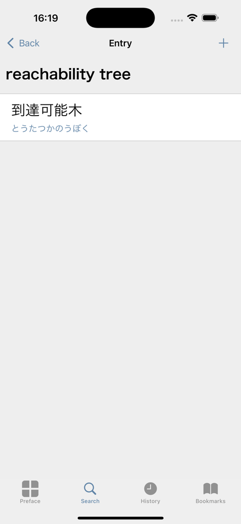 IT and Computer Dict (Jpn-Eng) - コンピュータサイエンス用語「reachability tree」の日本語訳