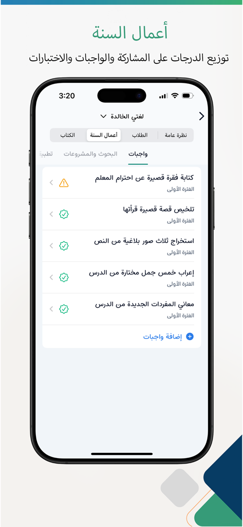 المعلم الذكي - スマートティーチャーアプリのインターフェース。アラビア語で、生徒の宿題リストが表示されます。