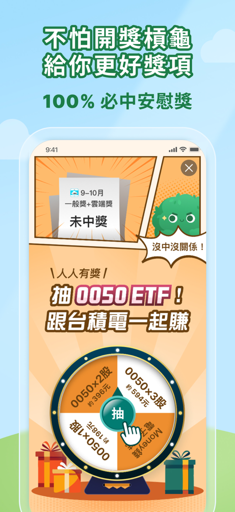 發票載具：統一發票對獎+雲端加碼獎+夢幻發票自訂圖片 - 위로 보상 추첨 게임을 보여주는 발표 운송장 앱의 프로모션 화면.