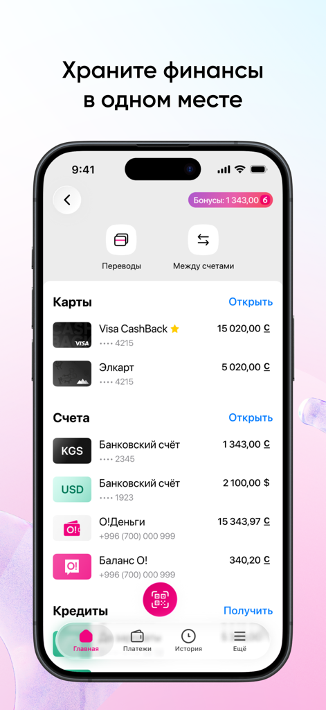 Мой О! + Банк - My O Bank app interface displaying banking cards, multi-currency accounts, and mobile wallet balances
