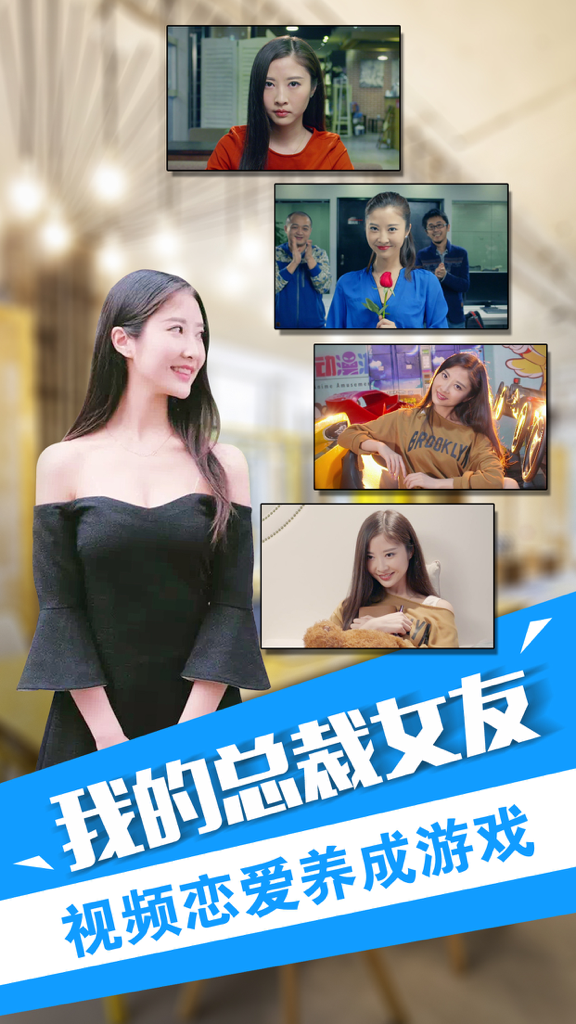 我的总裁女友-随身女友养成游戏 - Imagem promocional do simulador de namoro My CEO Girlfriend mostrando várias cenas de vídeo live-action com a atriz principal.