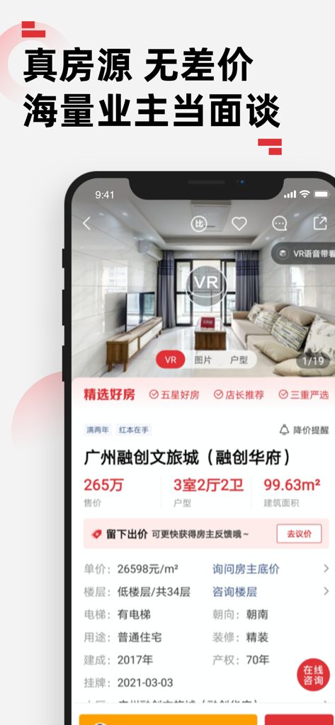 乐有家-房产中介，新房二手房租房买房卖房，找房子 - Captura de pantalla de la aplicación Leyoujia que muestra un listado de bienes raíces chinos con una vista interior en VR.