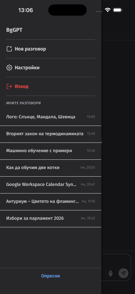 BgGPT - The sidebar menu of BgGPT app featuring chat history and settings in Bulgarian.
