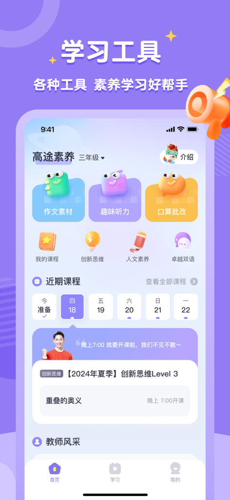 The home screen of the Gaotu Suyang app showing educational modules like writing materials and recent courses