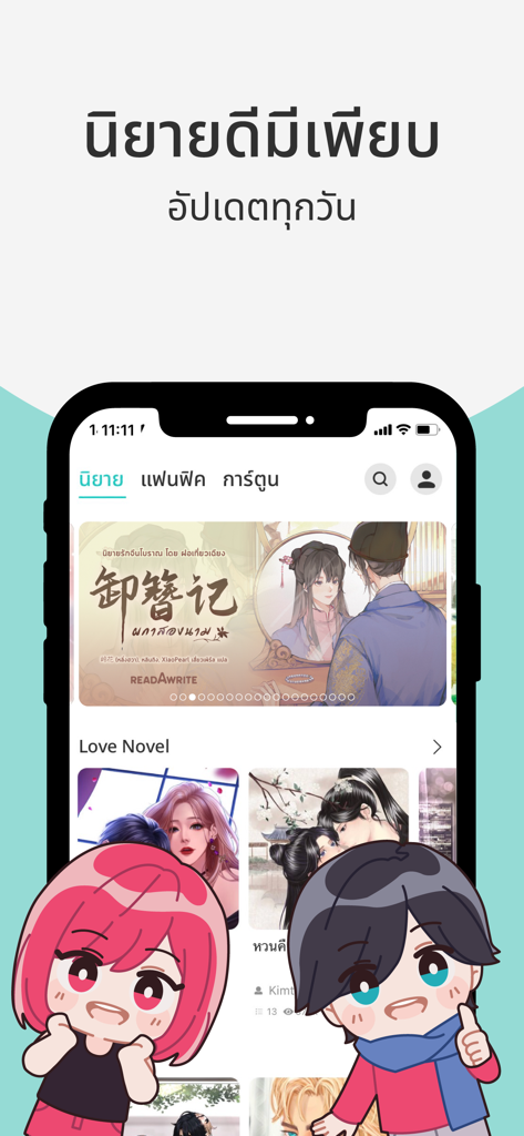 The home screen of readAwrite mobile app showing diverse novel categories and cute mascots