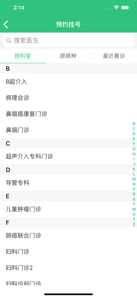 中肿掌上就医APP - Mobile app screen for booking medical appointments at Sun Yat-sen University Cancer Center showing a list of departments