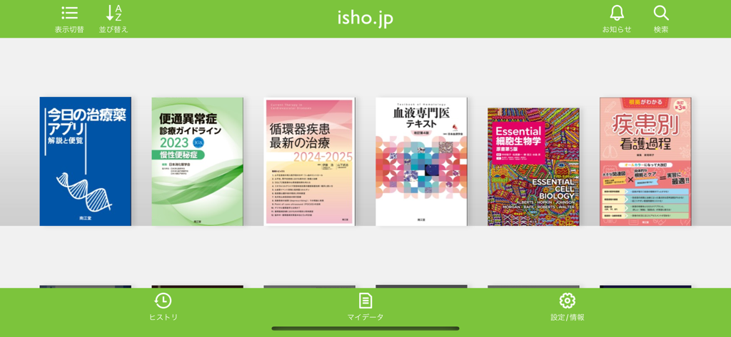 isho.jp - Digital library interface of the isho.jp medical app displaying various Japanese textbooks and professional journals