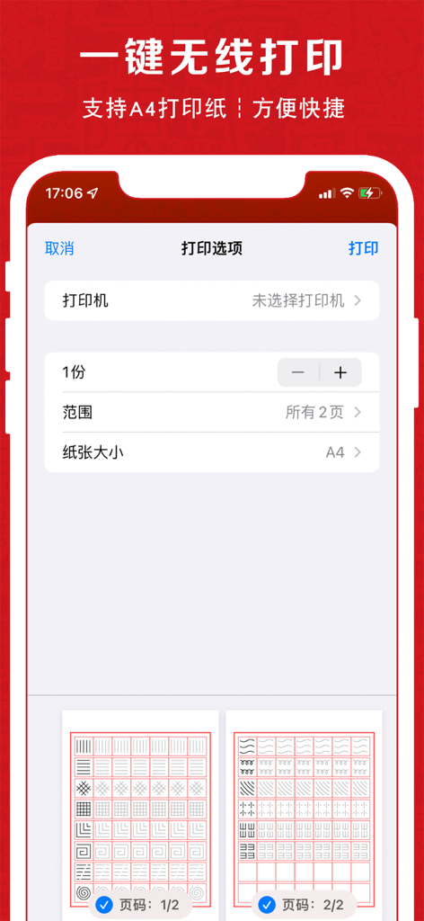 巨峰字帖-小学生练字书法临摹字帖生成 - Opções de impressão sem fio para folhas de prática de caligrafia chinesa A4 no aplicativo 巨峰字帖