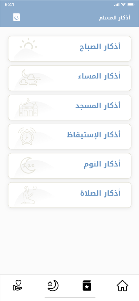 اذكار المسلم (يعمل تلقائيا) - The home screen of the Athkar Al Muslim app featuring categories for morning evening mosque and prayer supplications