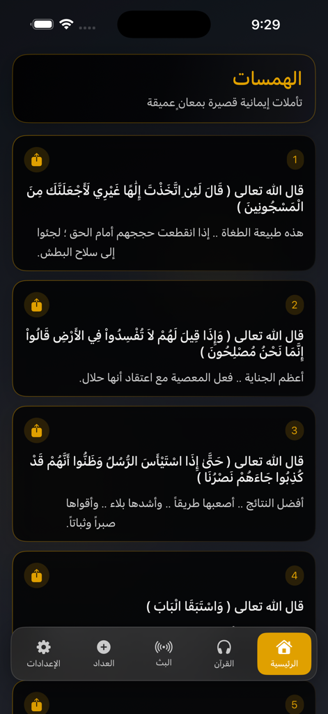 Zad al Muslim | زاد المسلم - Zad al Muslim app interface displaying daily religious reflections in Arabic