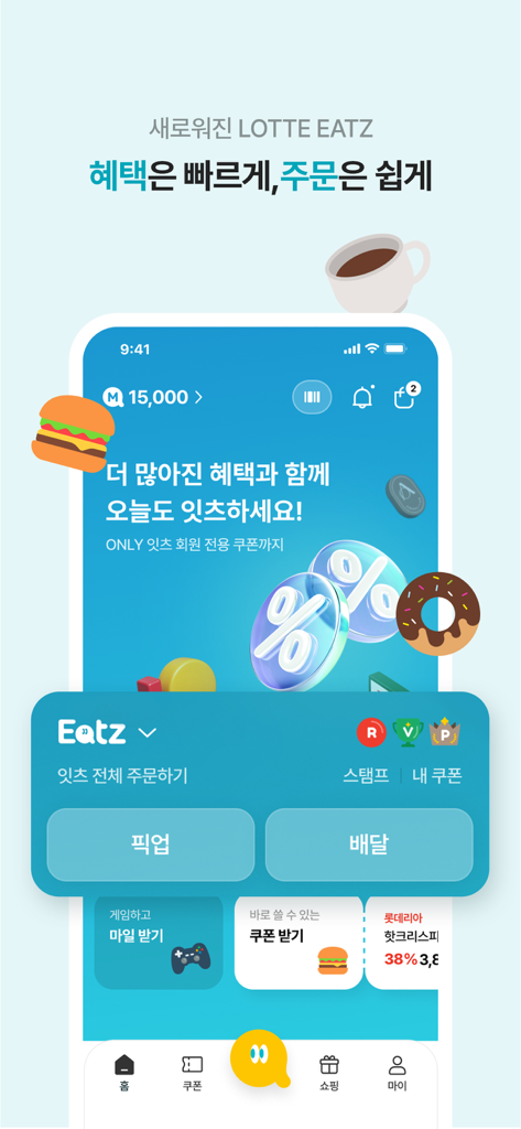롯데잇츠  Lotteeatz - 롯데잇츠 앱 홈 화면, 음식 주문 및 리워드 표시