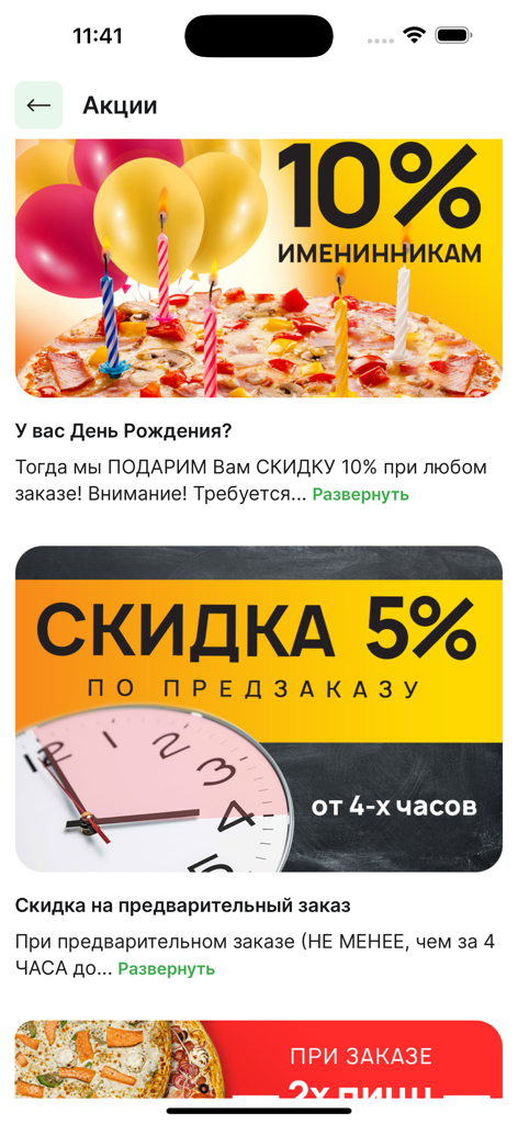 Доставка пиццы Cagliari - Pantalla de promociones en la aplicación de entrega de pizza Cagliari que muestra descuentos de cumpleaños y de pedidos anticipados