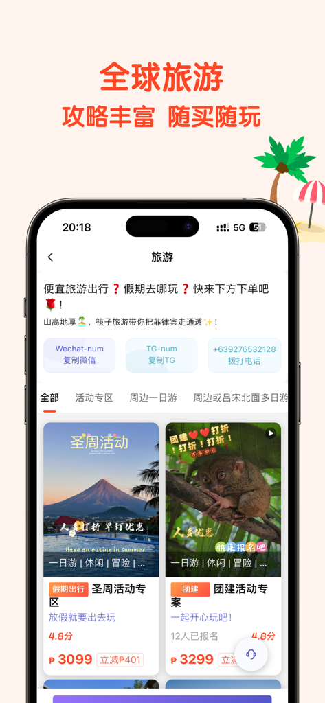 Mobile app interface showing travel and tourism deals in the Philippines including day trips and holiday activities.