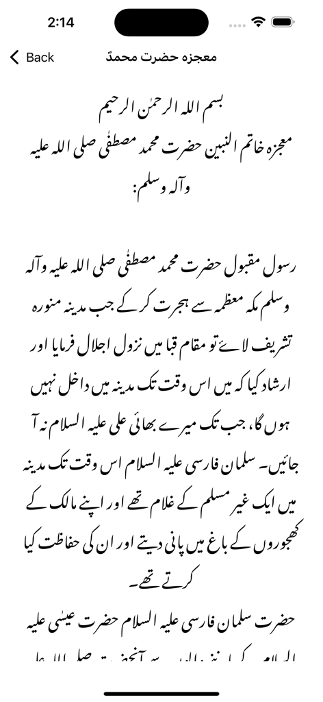 Urdu text page from the Miracles 14 Mojzay book application