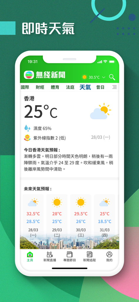TVB新聞 - 即時新聞、24小時直播及財經資訊 - Uma captura de tela do aplicativo TVB News exibindo uma previsão meteorológica detalhada em tempo real para Hong Kong.