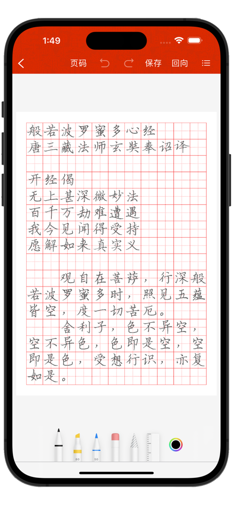 A digital interface for practicing Buddhist sutra calligraphy with virtual handwriting tools