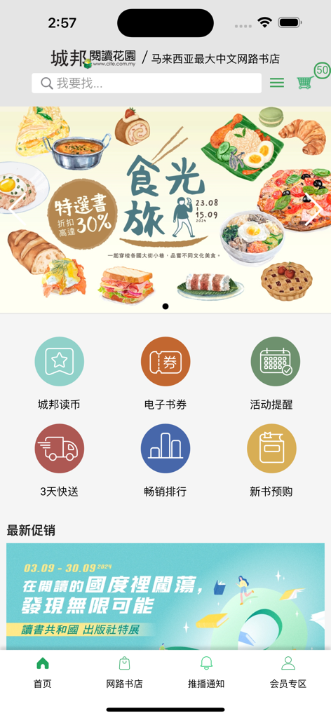 Home screen of the Cite Reading Garden app displaying book promotions and menu icons in Chinese.