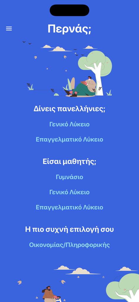 그리스 학생 시험 점수 계산 및 성적 추적 메뉴 옵션이 있는 Pernas 앱의 홈 화면입니다.