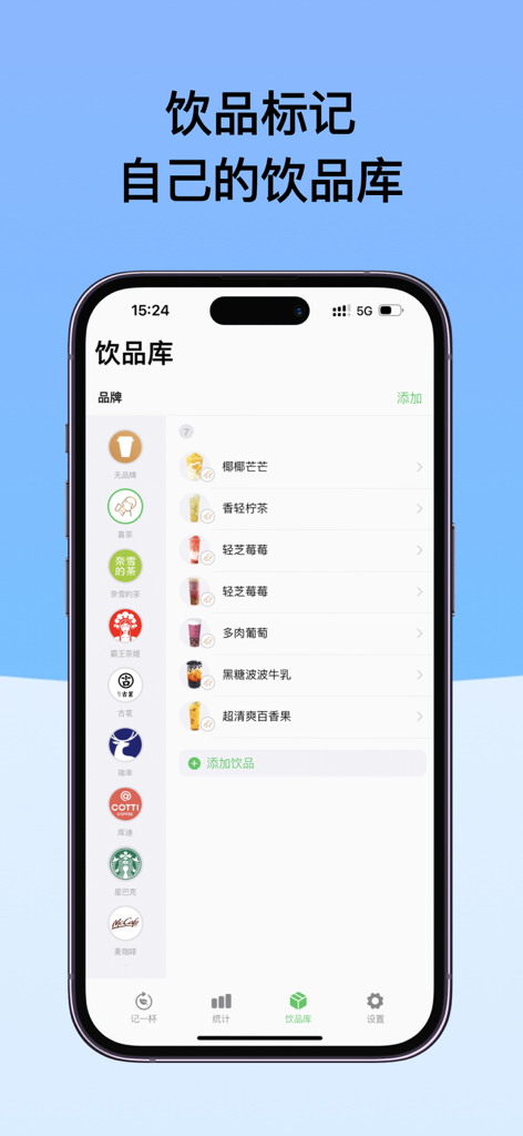 Mark A Cup - カスタムドリンクのリストとサイドバーのブランド選択が表示された、Mark A Cupアプリのドリンクライブラリを表示するスマートフォン画面