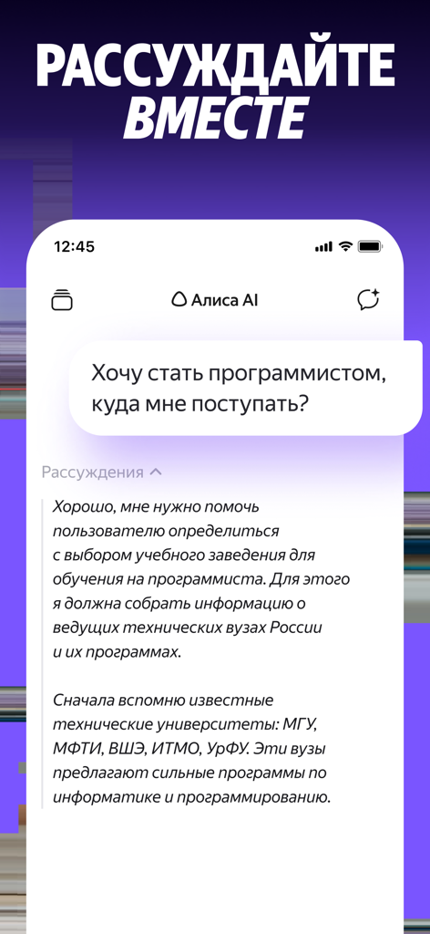 Alice AI chat interface showing reasoning mode for career advice in Russian