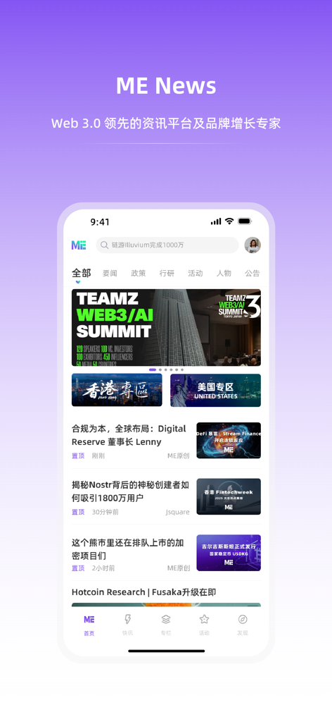 ME News - 聚焦Web3.0前沿资讯和动态！ - Tela inicial do aplicativo ME News exibindo notícias da indústria de Web3, IA e blockchain