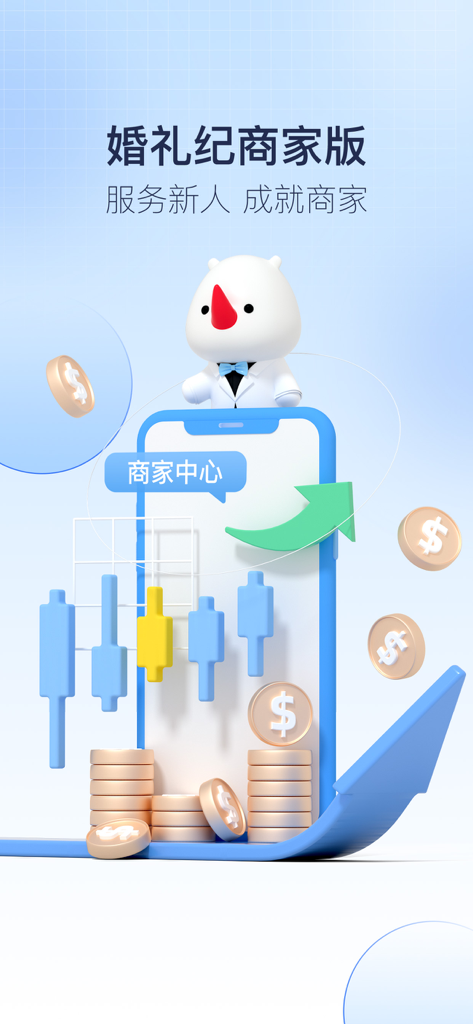 Hunliji Merchant Version app interface showing business growth charts and financial management tools for wedding vendors