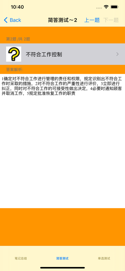 A short answer quiz interface from the Metrology Engineer exam prep app displaying a study question and its detailed explanation in Chinese.