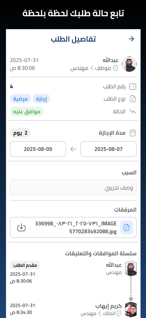 Mobile screen showing detailed employee leave request and approval status in the Tawajud app