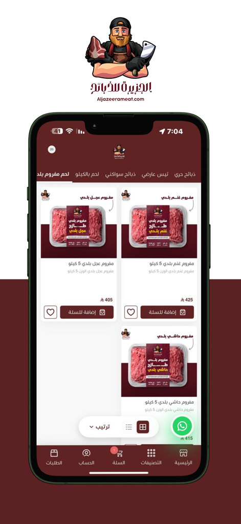 Aljazeera Meatのモバイルアプリインターフェイスに、価格付きの牛肉、ラム肉、ラクダ肉などのさまざまなひき肉製品が表示されています