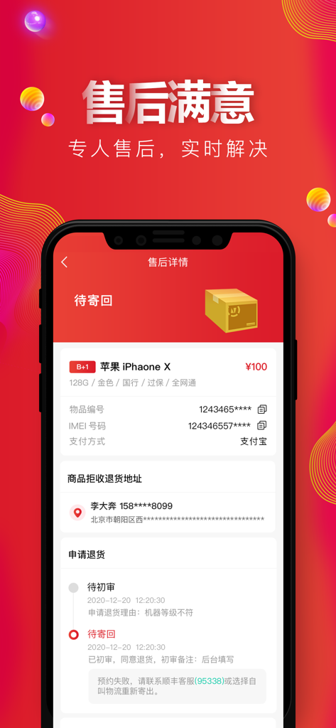 Interface de l'application Tianjihui montrant le processus de retour après-vente pour un iPhone d'occasion