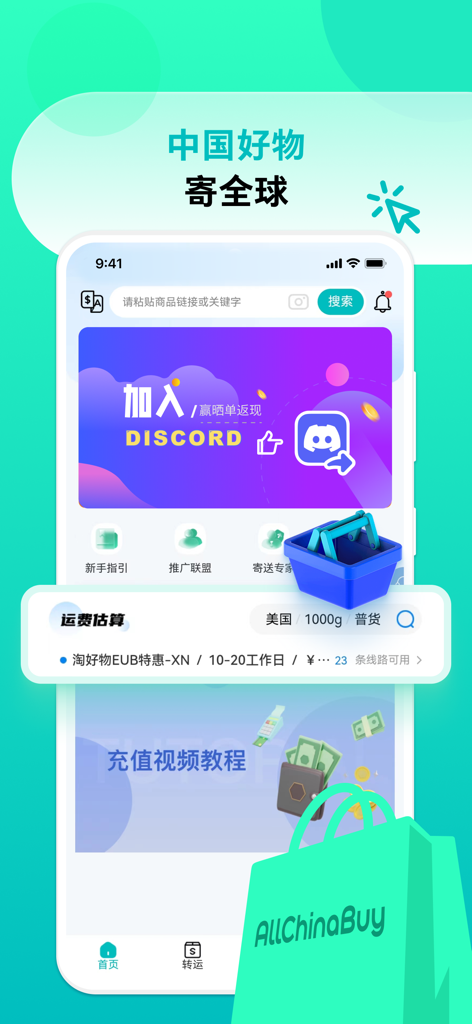 AllChinaBuy mobile app interface with shipping calculator and Discord community banner.