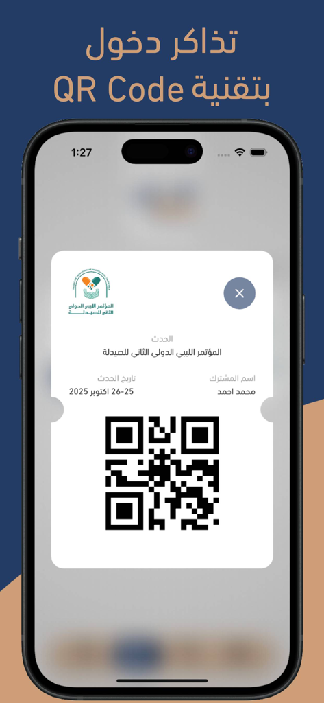 Owais Events - Digital event ticket with QR code on Owais Events app