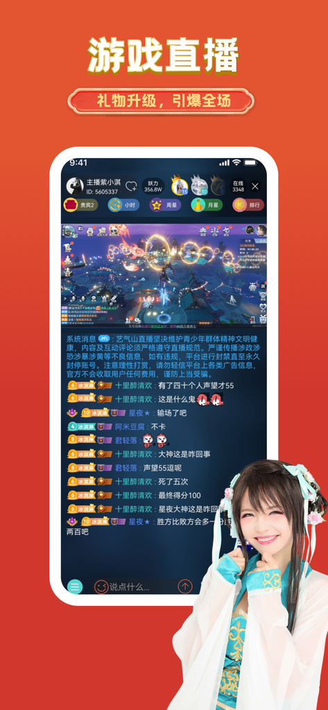 L'interface mobile Yiqishan Live affichant un stream de jeu fantastique avec un chat actif et un hôte cosplayeur.