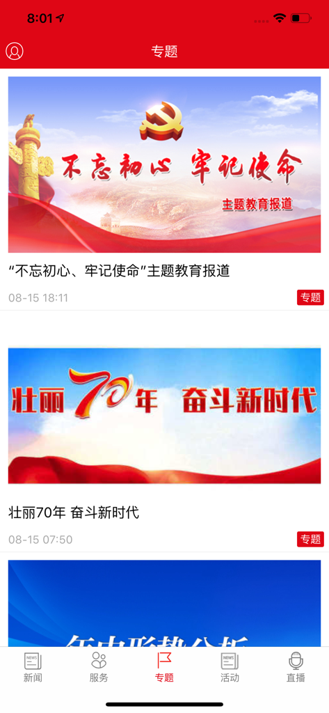 Interface of the Financial Times China app displaying special topic reports and news categories.
