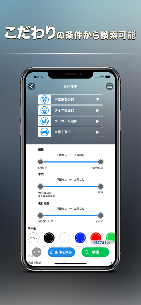 GooBike app advanced search interface with filters for price range year mileage and motorcycle color