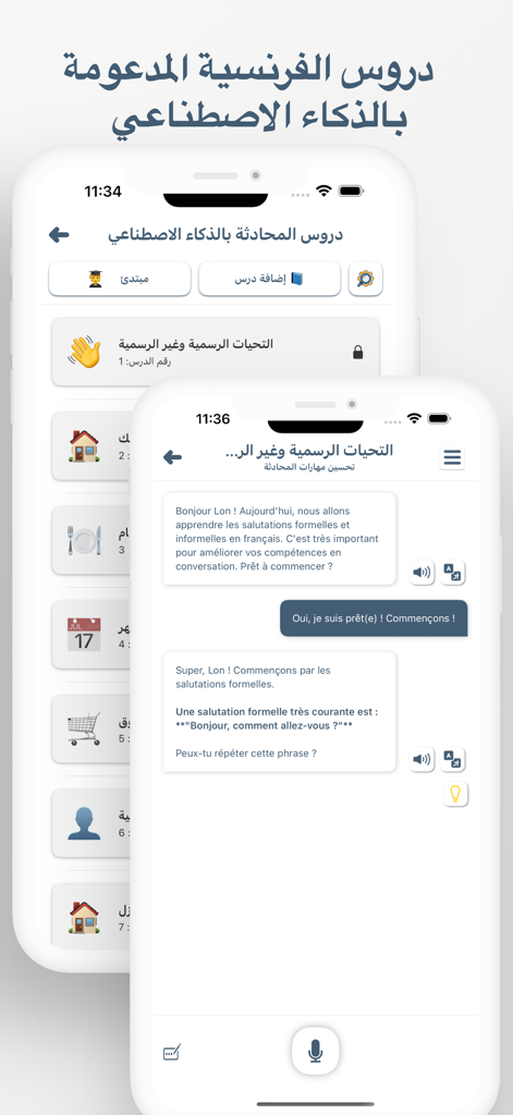 تعلم الفرنسية - AI 기반 프랑스어 대화 수업과 아랍어 사용자를 위한 범주 메뉴를 보여주는 모바일 앱 인터페이스