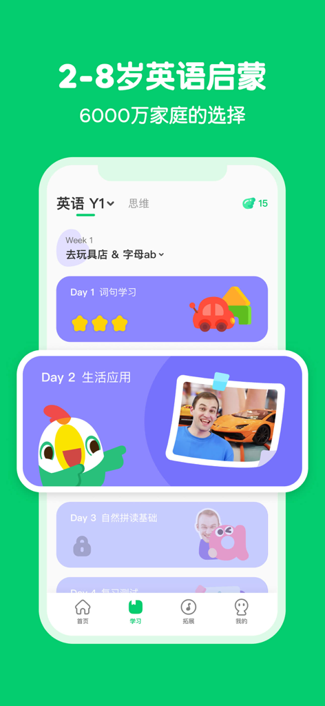 叽里呱啦 - La interfaz de la aplicación Jiliguala que muestra un horario diario de aprendizaje de inglés para niños pequeños